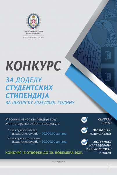 Конкурс за доделу студентских стипендија у школској 2025/2026. години Конкурс за доделу студентских стипендија у школској 2025/2026. години